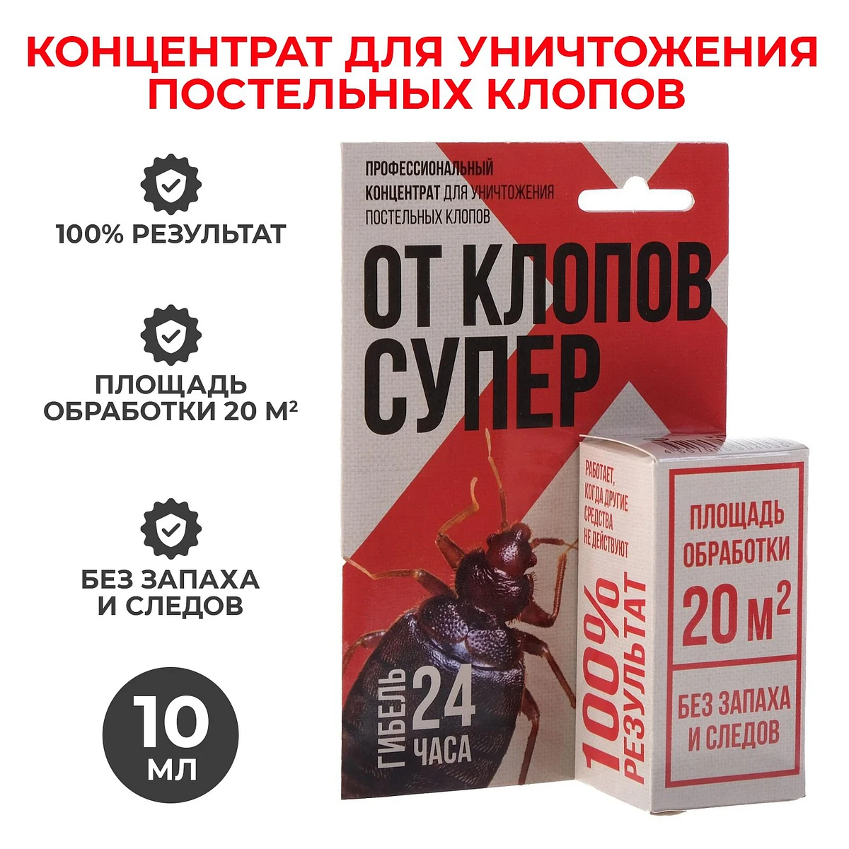 Средство от клопов